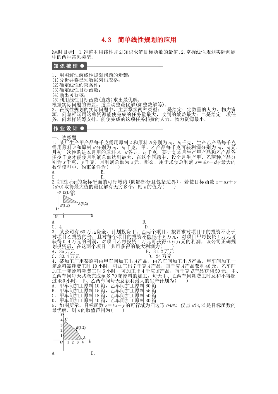 高中数学 3.4.3 简单线性规划的应用课时作业 北师大版必修5_第1页