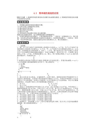 高中数学 3.4.3 简单线性规划的应用课时作业 北师大版必修5