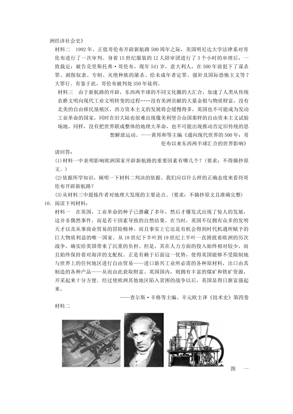 高考历史二轮复习 专题二 第5讲 资本主义世界市场的形成和发展 限实规范训练_第3页