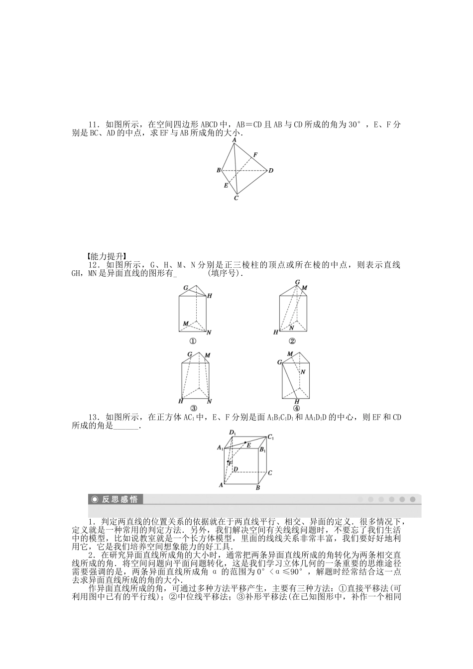 高中数学 1.2.2空间两条直线的位置关系课时作业 苏教版必修2_第2页