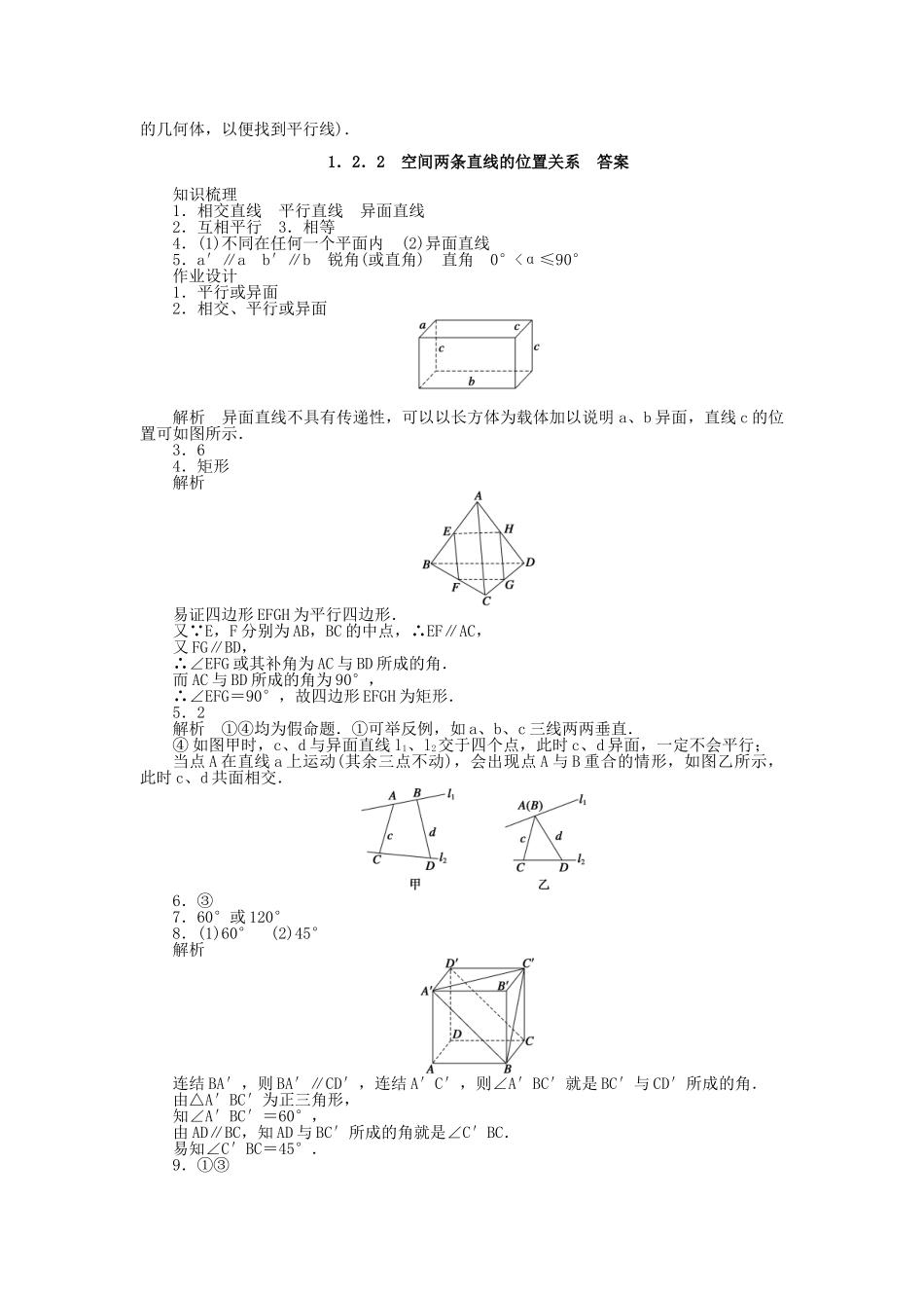 高中数学 1.2.2空间两条直线的位置关系课时作业 苏教版必修2_第3页