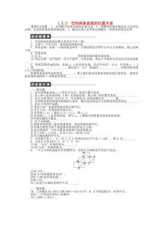 高中数学 1.2.2空间两条直线的位置关系课时作业 苏教版必修2