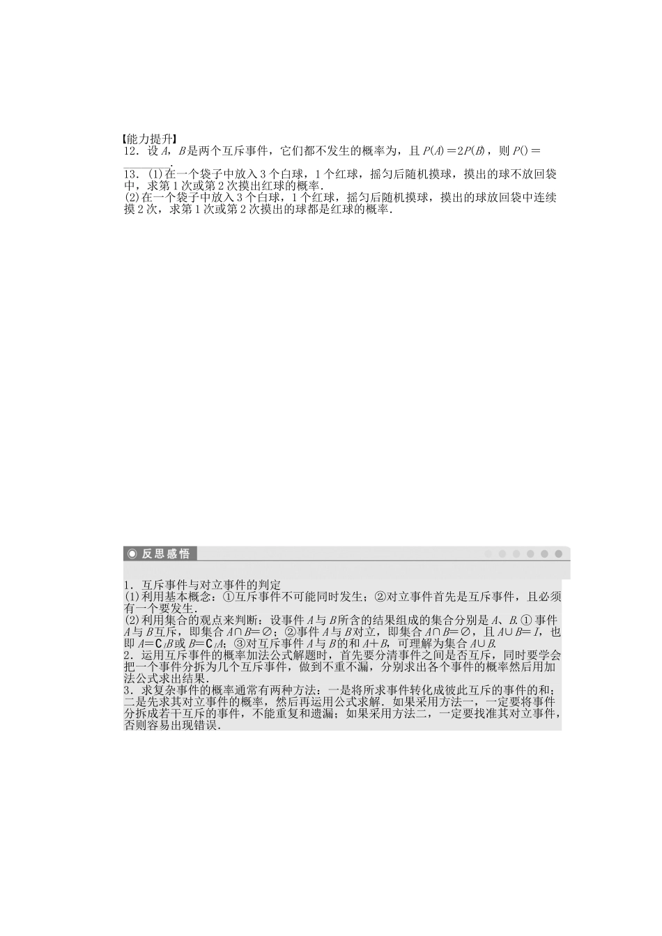 高中数学 3.4互斥事件课时作业 苏教版必修3_第2页