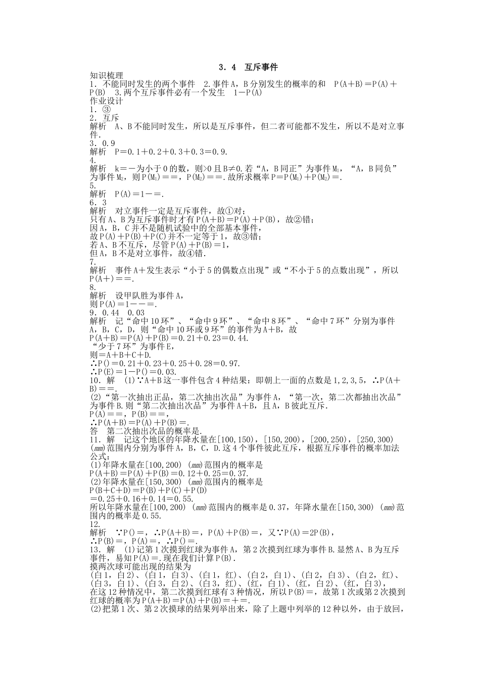 高中数学 3.4互斥事件课时作业 苏教版必修3_第3页