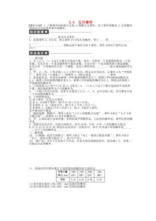 高中数学 3.4互斥事件课时作业 苏教版必修3