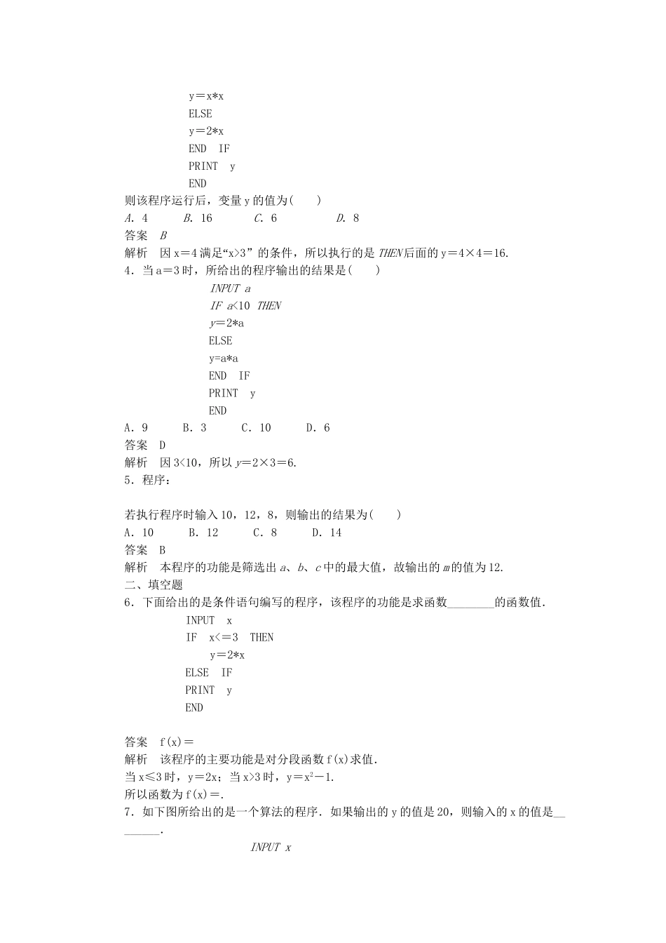 高中数学 1.2.2条件语句课时作业 新人教A版必修3_第2页