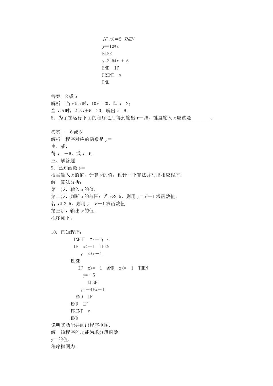 高中数学 1.2.2条件语句课时作业 新人教A版必修3_第3页