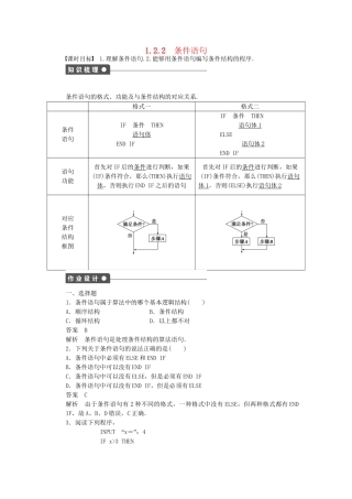 高中数学 1.2.2条件语句课时作业 新人教A版必修3