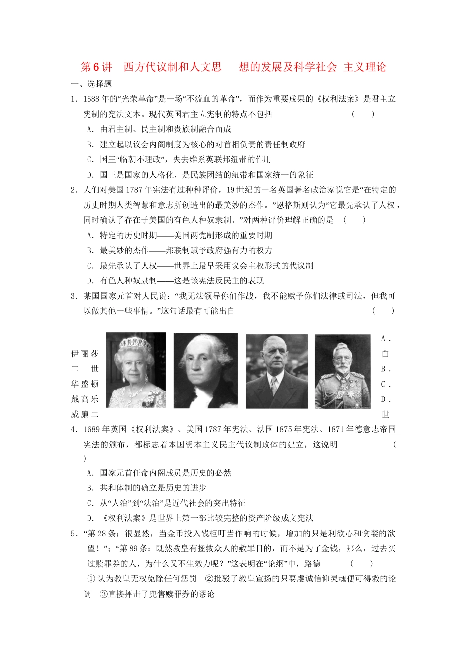 高考历史二轮复习 专题二 第6讲 西方代议制和人文思想的发展及科学社会主义理论 限实规范训练_第1页