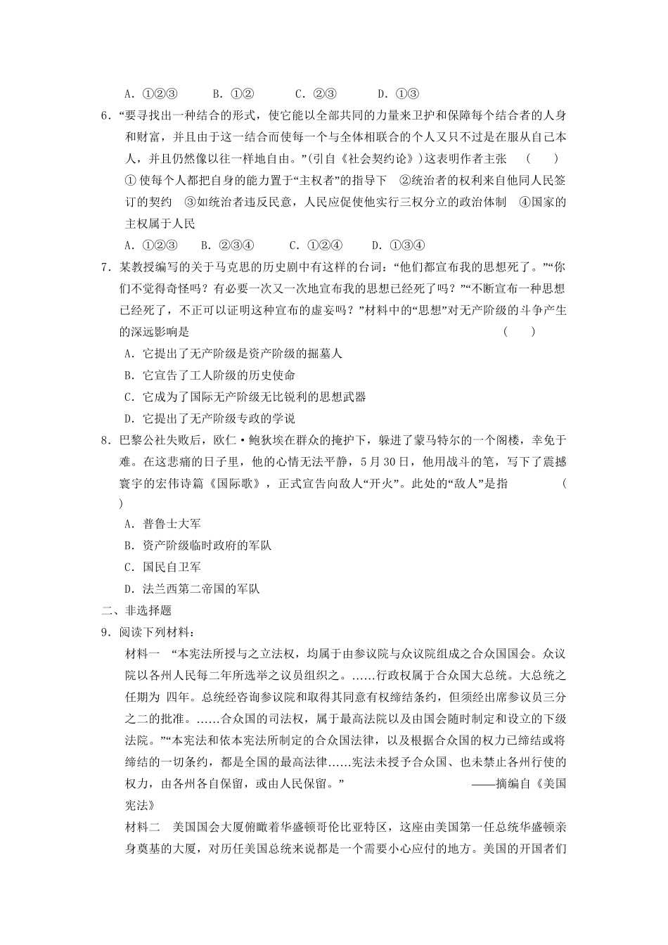 高考历史二轮复习 专题二 第6讲 西方代议制和人文思想的发展及科学社会主义理论 限实规范训练_第2页