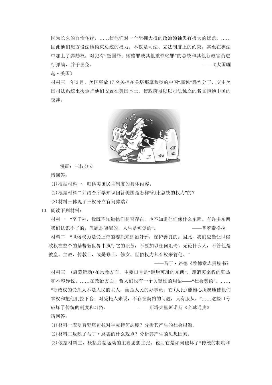 高考历史二轮复习 专题二 第6讲 西方代议制和人文思想的发展及科学社会主义理论 限实规范训练_第3页