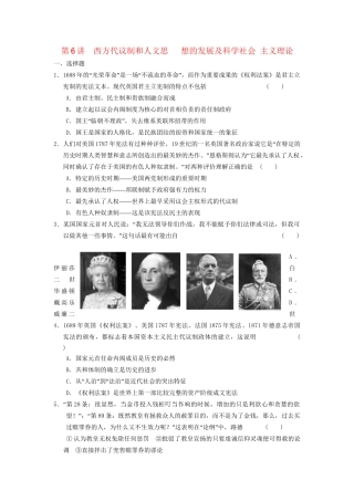 高考历史二轮复习 专题二 第6讲 西方代议制和人文思想的发展及科学社会主义理论 限实规范训练