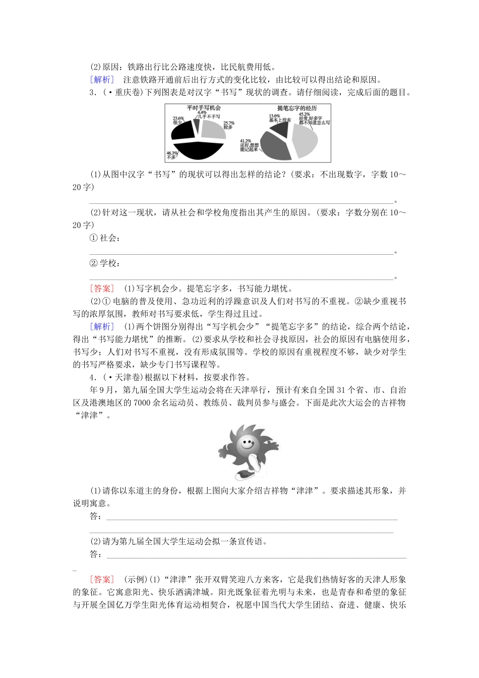 高考语文二轮 专题十一 图文转换课后强化作业_第2页