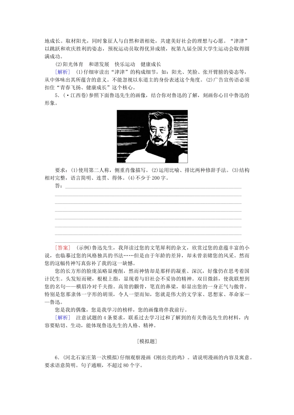 高考语文二轮 专题十一 图文转换课后强化作业_第3页