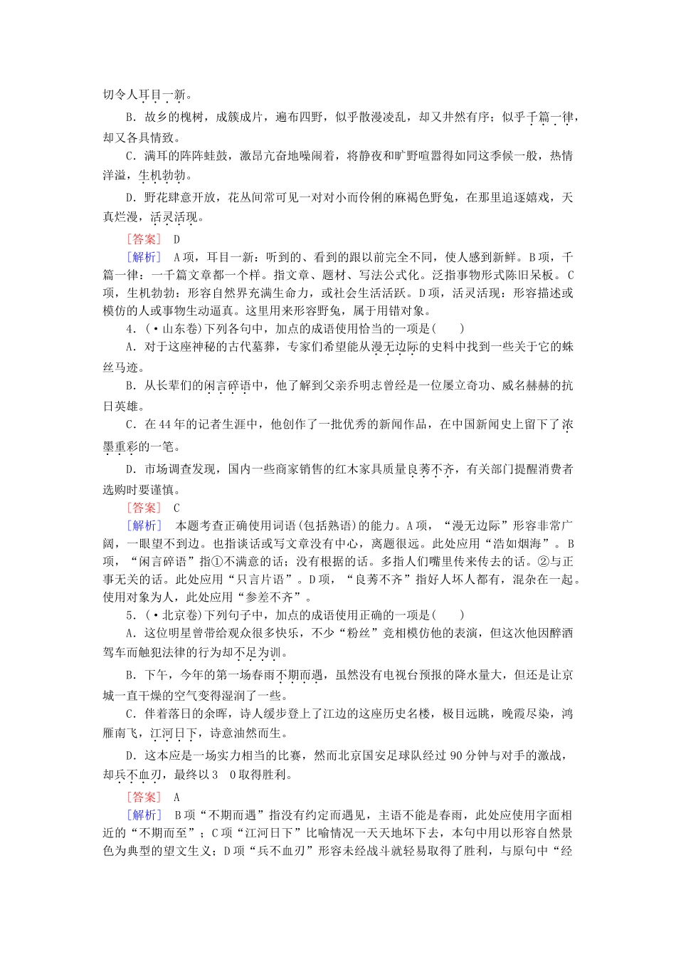 高考语文二轮 专题五 正确使用词语（熟语）课后强化作业_第2页