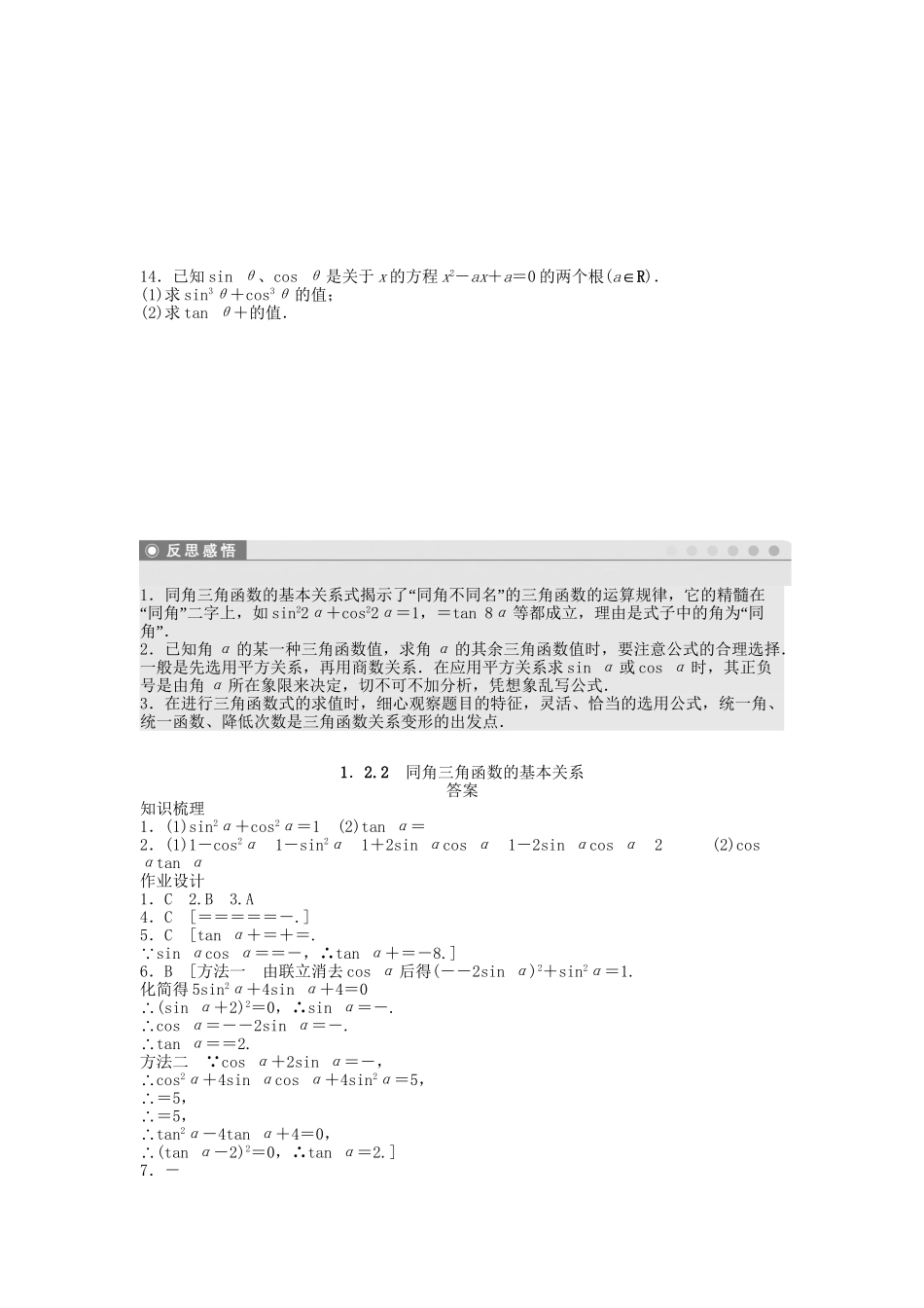 高中数学 1.2.2同角三角函数的基本关系课时作业 新人教A版必修4_第2页