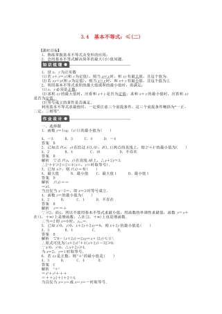 高中数学 3.4基本不等式：ab≤a＋b2（二）课时作业 新人教A版必修5
