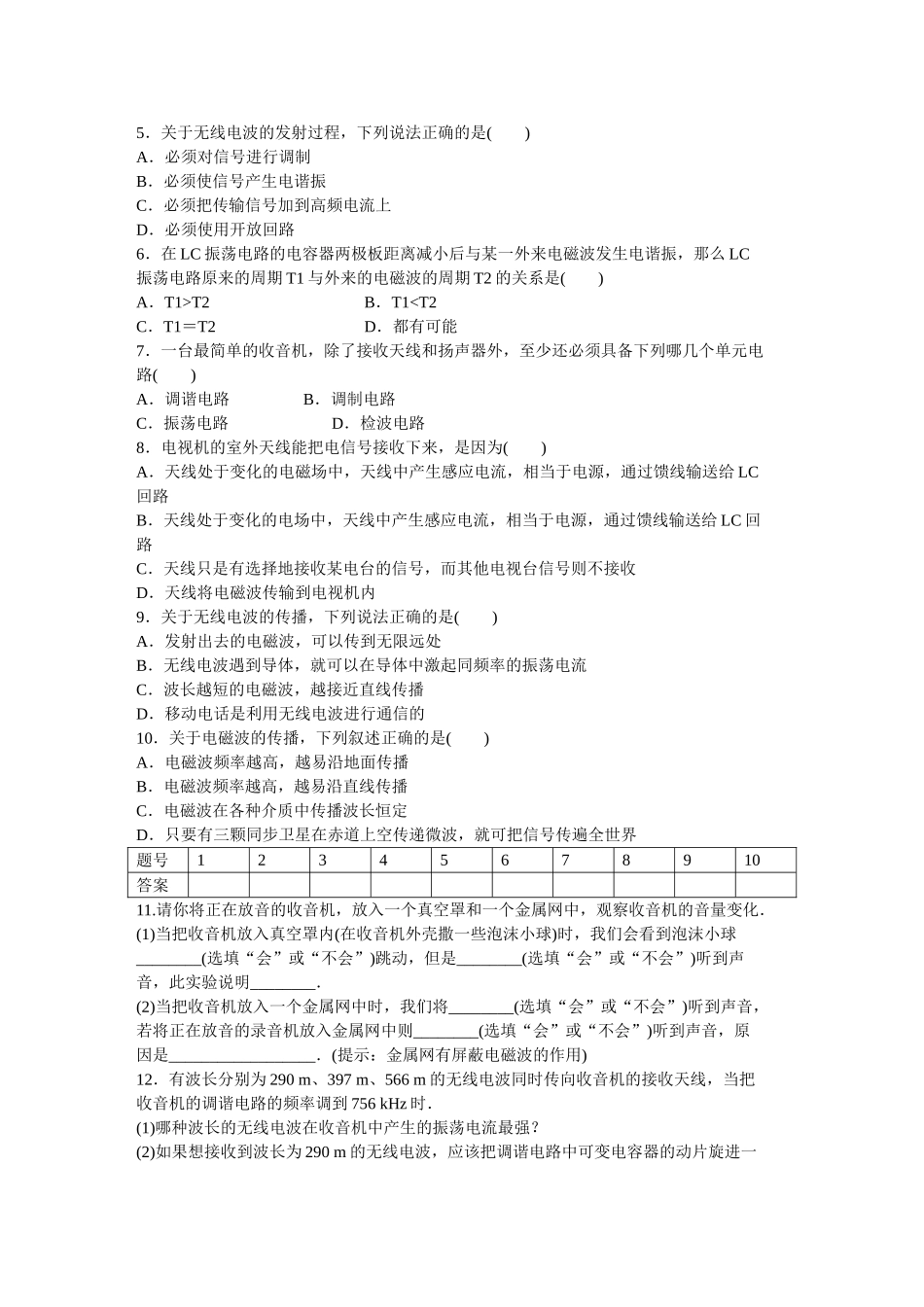 高中物理 第十四章 第3节 电磁波的发射和接收课时作业 新人教版选修3-4_第3页