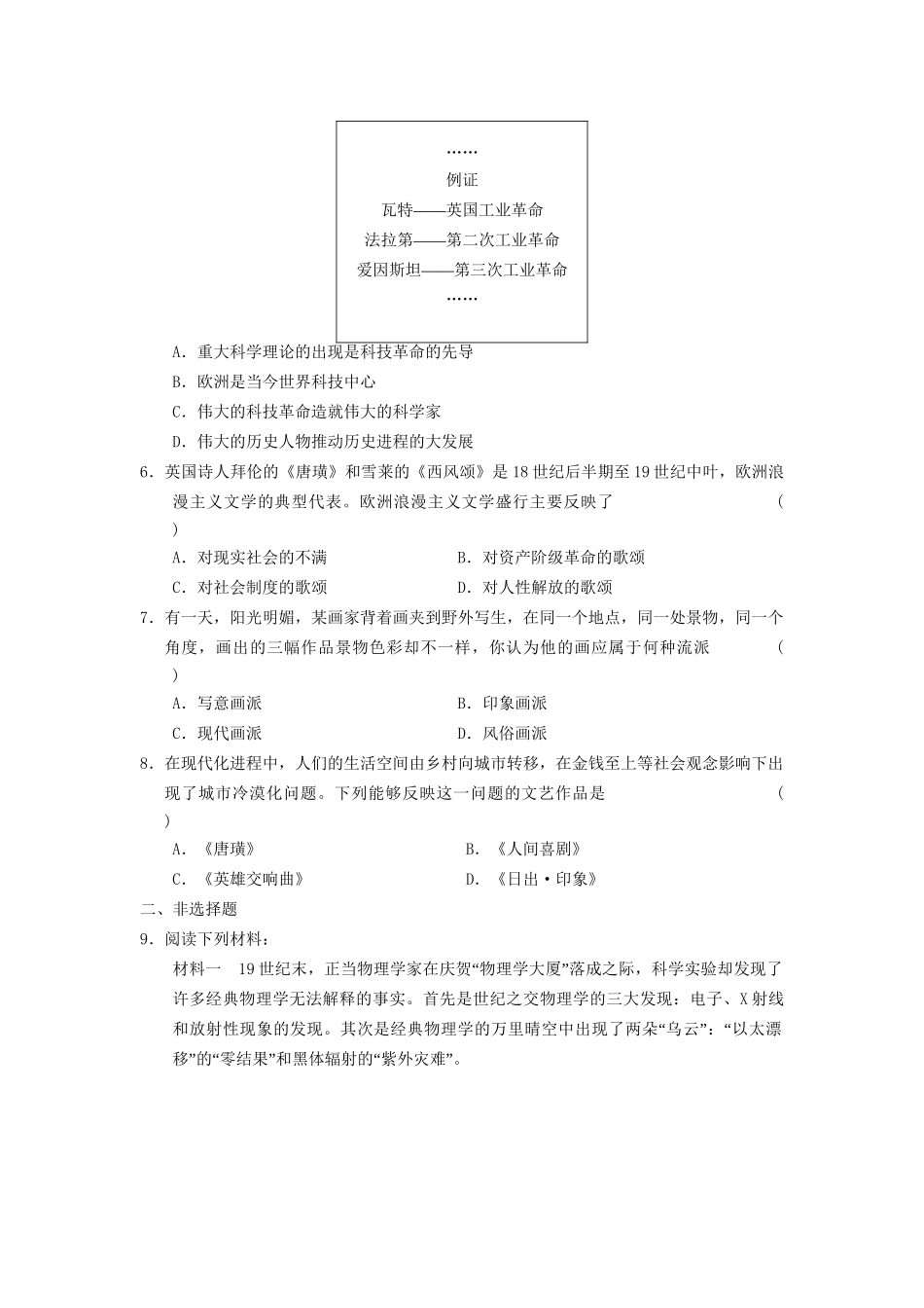 高考历史二轮复习 专题二 第7讲 近代以来的西方科学与文学艺术 限实规范训练_第2页