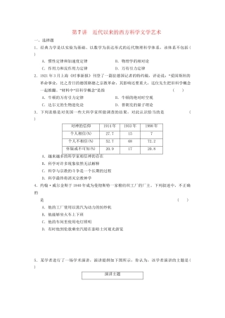 高考历史二轮复习 专题二 第7讲 近代以来的西方科学与文学艺术 限实规范训练