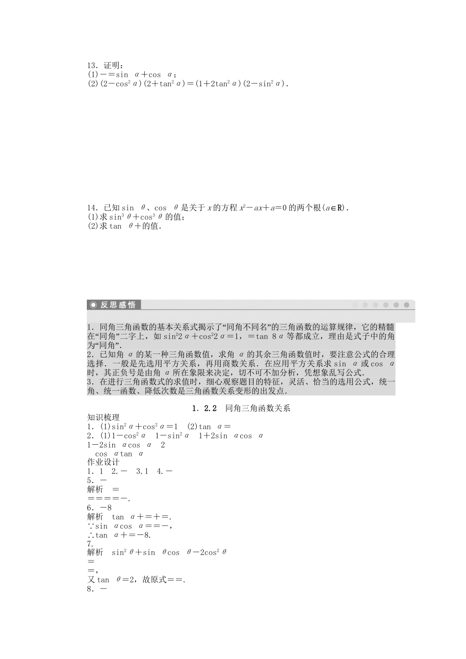 高中数学 1.2.2同角三角函数关系课时作业 苏教版必修4_第2页