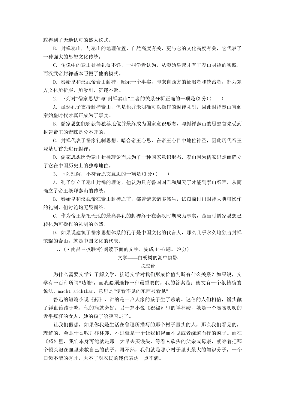 高三语文一轮复习 论述类、实用类文本阅读精析精练 新人教版_第2页