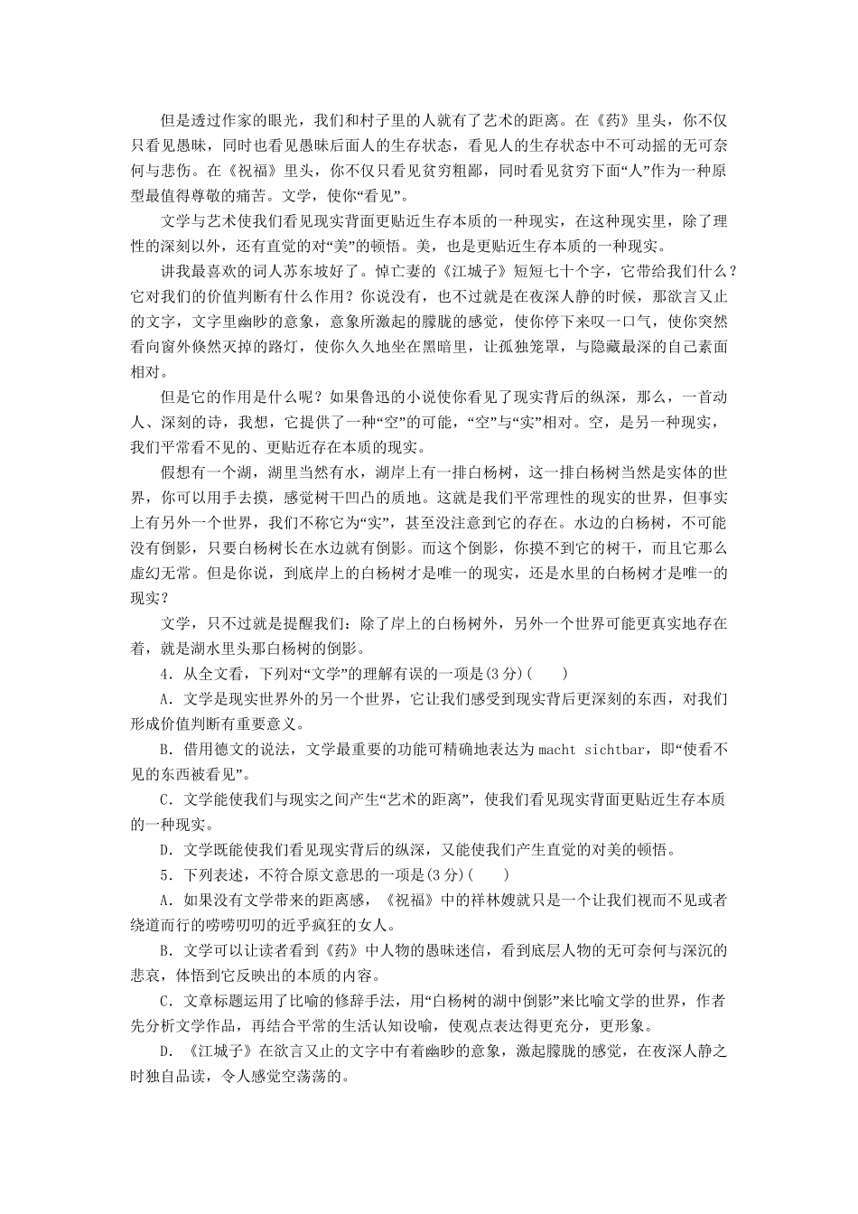 高三语文一轮复习 论述类、实用类文本阅读精析精练 新人教版_第3页