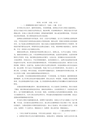 高三语文一轮复习 论述类、实用类文本阅读精析精练 新人教版