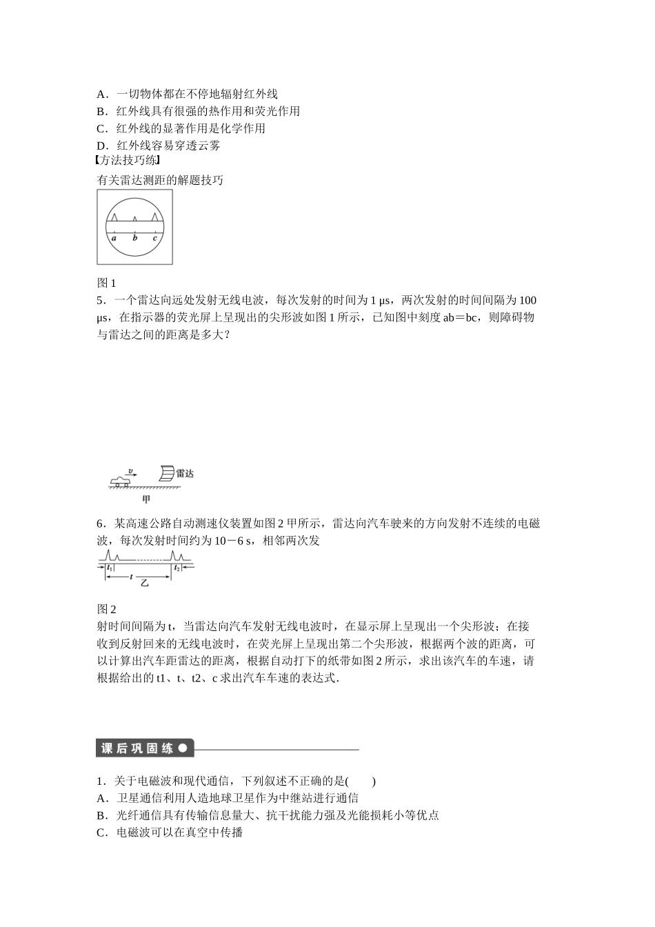 高中物理 第十四章 第4-5节 电磁波与信息化社会 电磁波谱课时作业 新人教版选修3-4_第2页