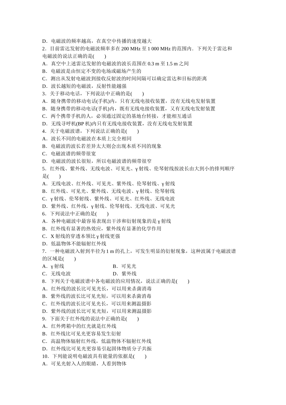 高中物理 第十四章 第4-5节 电磁波与信息化社会 电磁波谱课时作业 新人教版选修3-4_第3页