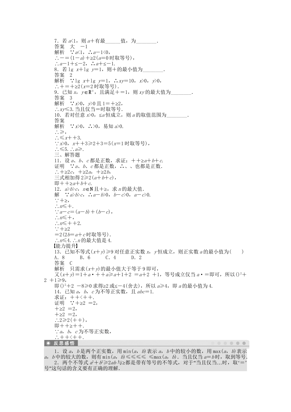 高中数学 3.4基本不等式：ab≤a＋b2（一）课时作业 新人教A版必修5_第2页