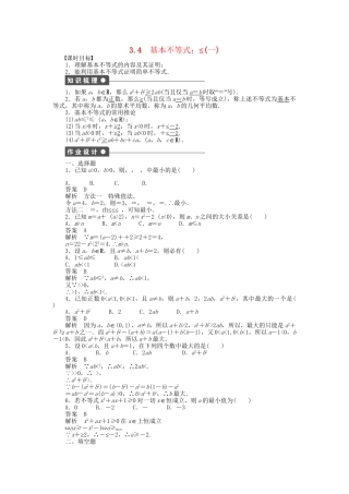 高中数学 3.4基本不等式：ab≤a＋b2（一）课时作业 新人教A版必修5