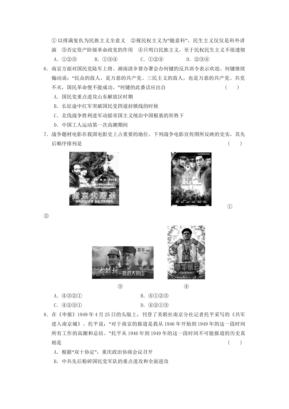 高考历史二轮复习 专题三 第8讲 近代中国反侵略、求民主的潮流 限实规范训练_第2页