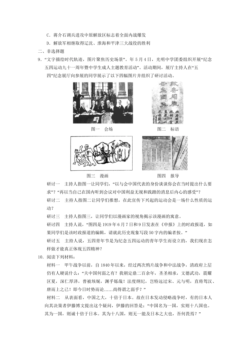 高考历史二轮复习 专题三 第8讲 近代中国反侵略、求民主的潮流 限实规范训练_第3页