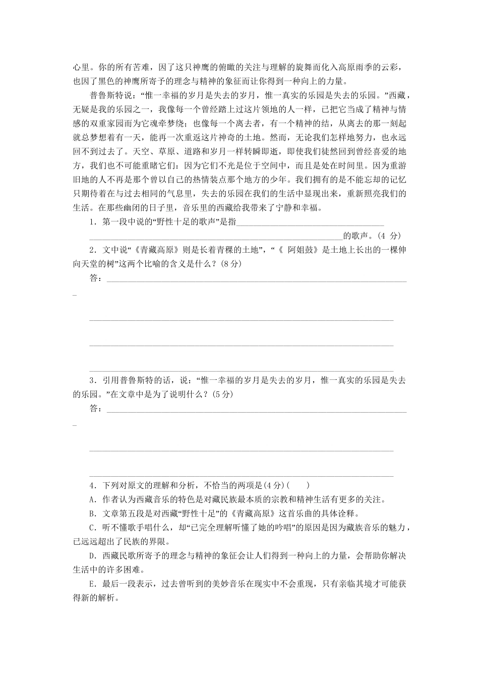 高三语文一轮复习 散文阅读（二）精析精练 新人教版_第2页