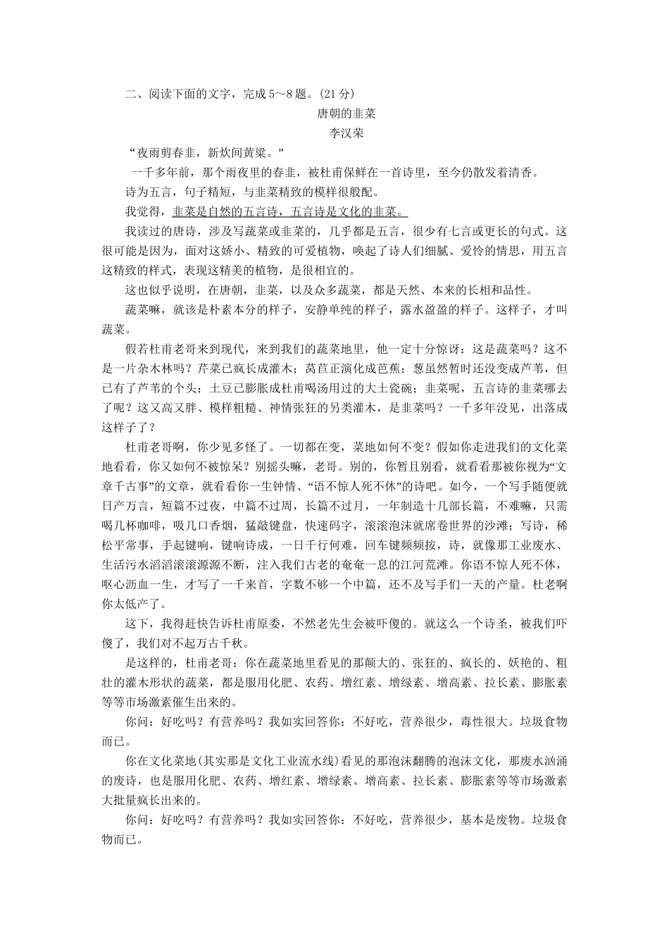 高三语文一轮复习 散文阅读（二）精析精练 新人教版_第3页