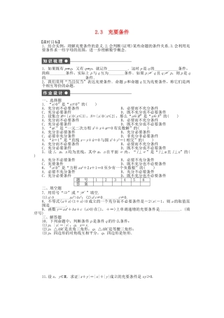 高中数学 1.2.3 充要条件课时作业 北师大版选修2-1