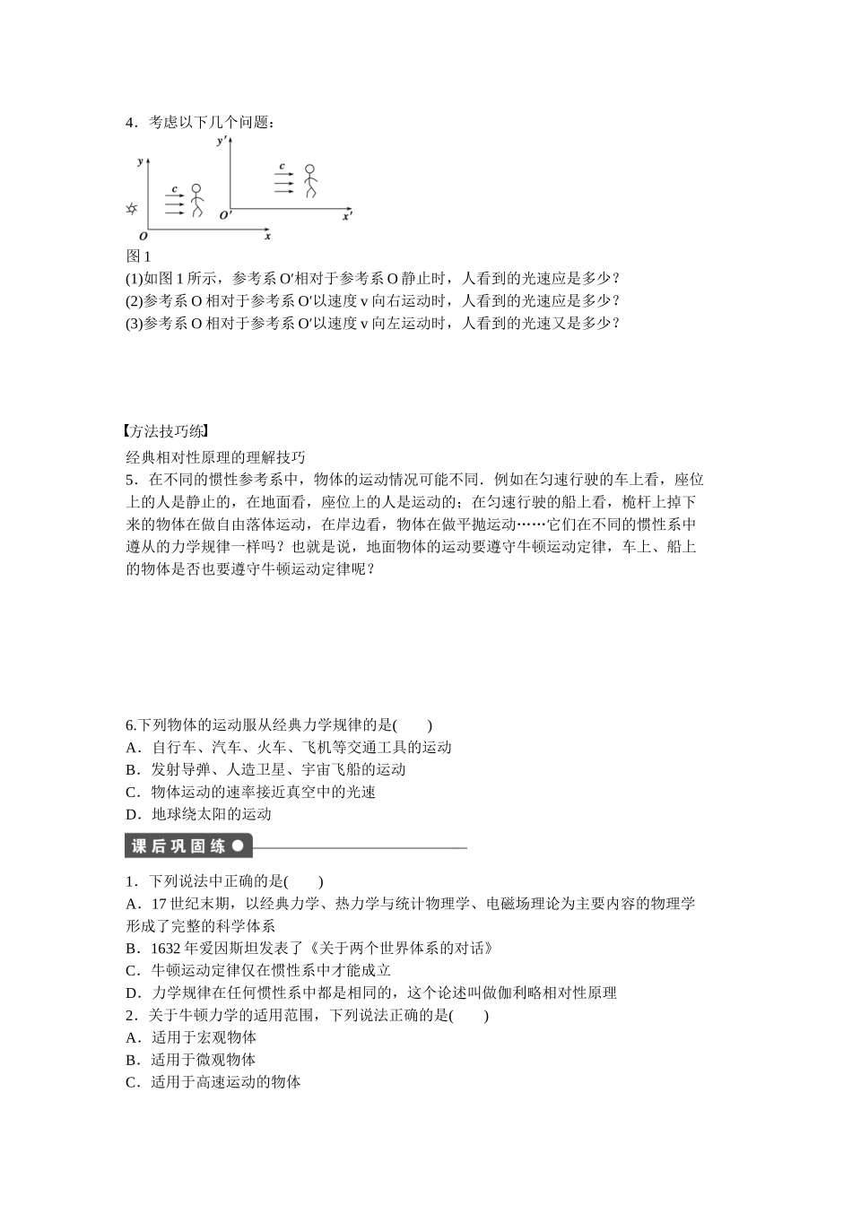 高中物理 第十五章 第1节 相对论的诞生课时作业 新人教版选修3-4_第2页