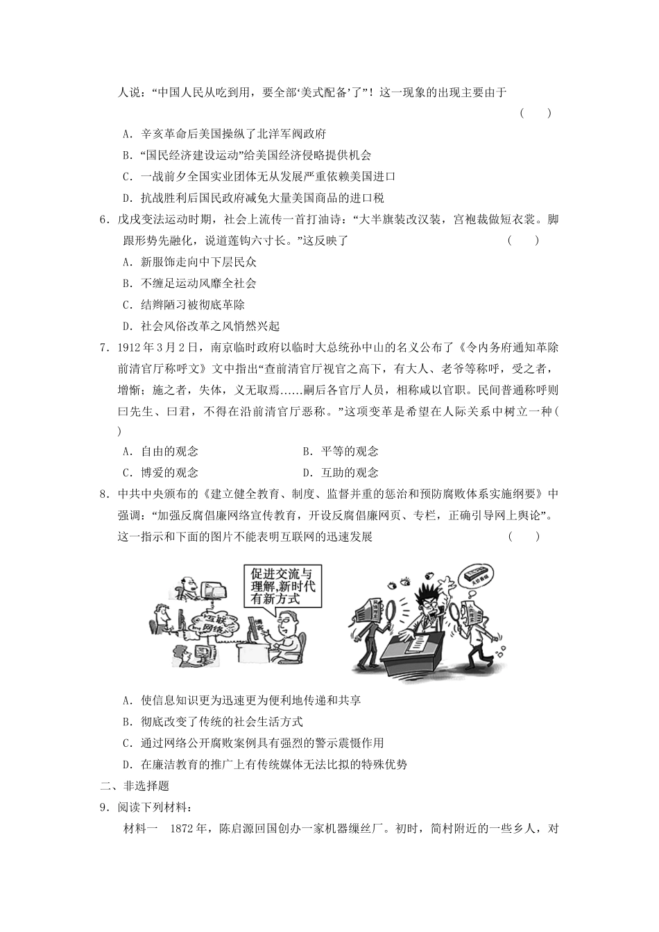 高考历史二轮复习 专题三 第9讲 近现代中国经济结构的变动与社会生活的变迁 限实规范训练_第2页