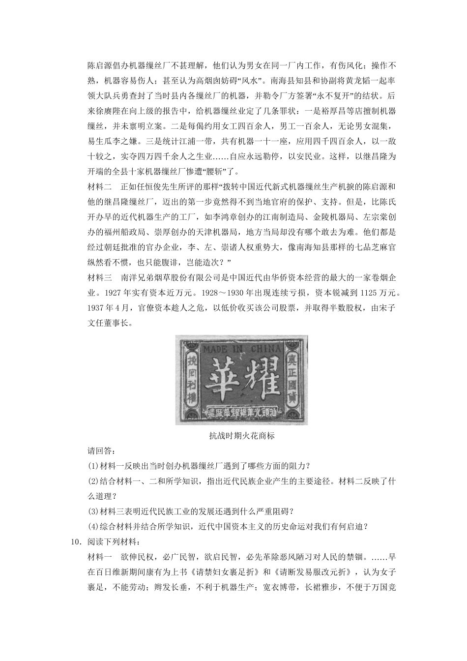 高考历史二轮复习 专题三 第9讲 近现代中国经济结构的变动与社会生活的变迁 限实规范训练_第3页