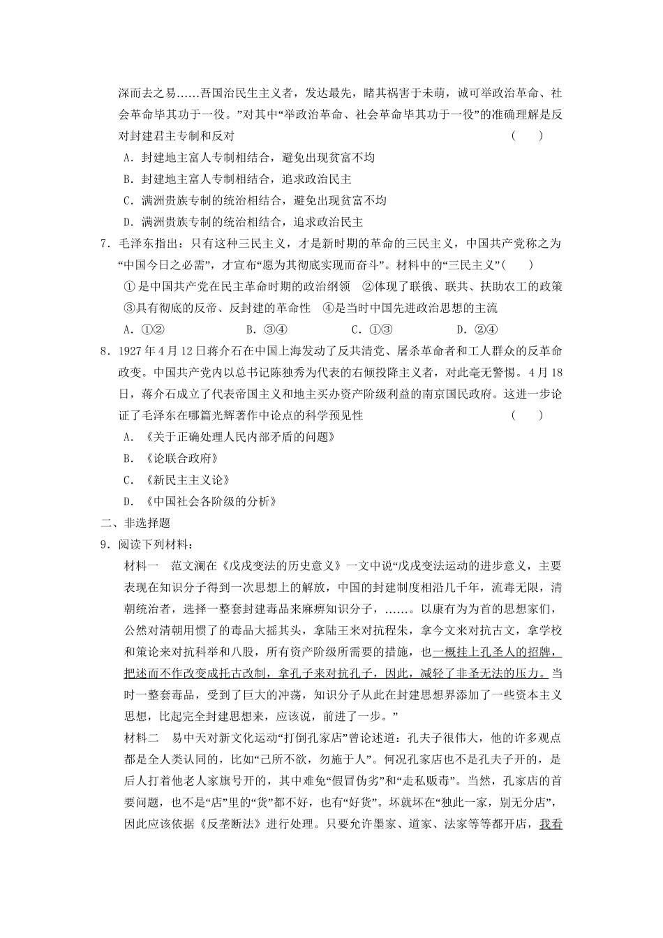 高考历史二轮复习 专题三 第10讲 近代中国思想解放潮流及重大理论成果 限实规范训练_第2页