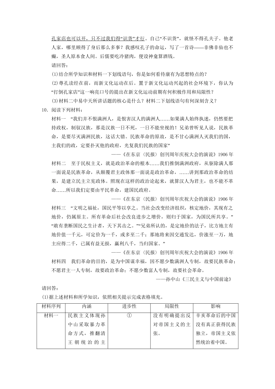 高考历史二轮复习 专题三 第10讲 近代中国思想解放潮流及重大理论成果 限实规范训练_第3页