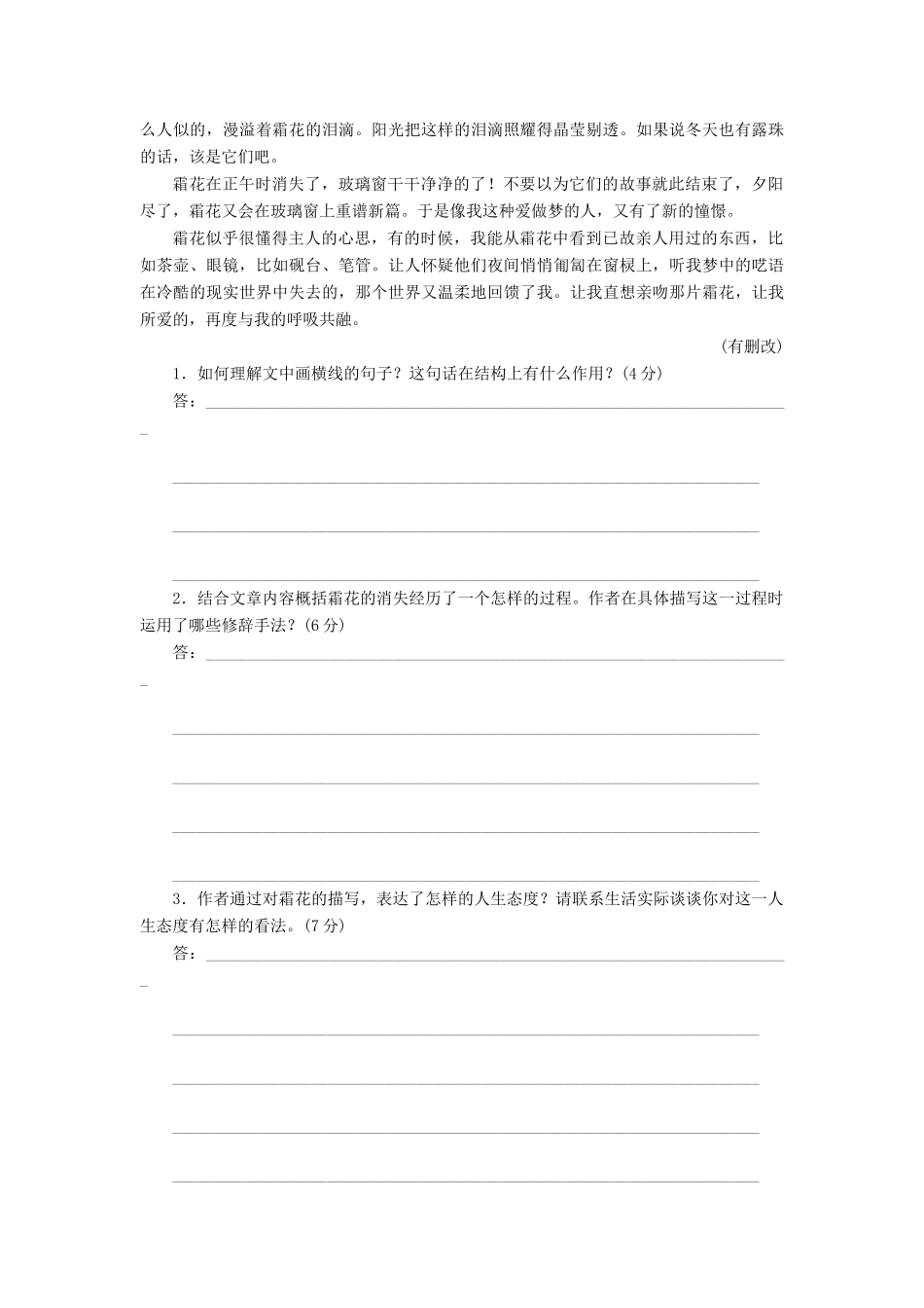 高三语文一轮复习 散文阅读（三）精析精练 新人教版_第2页