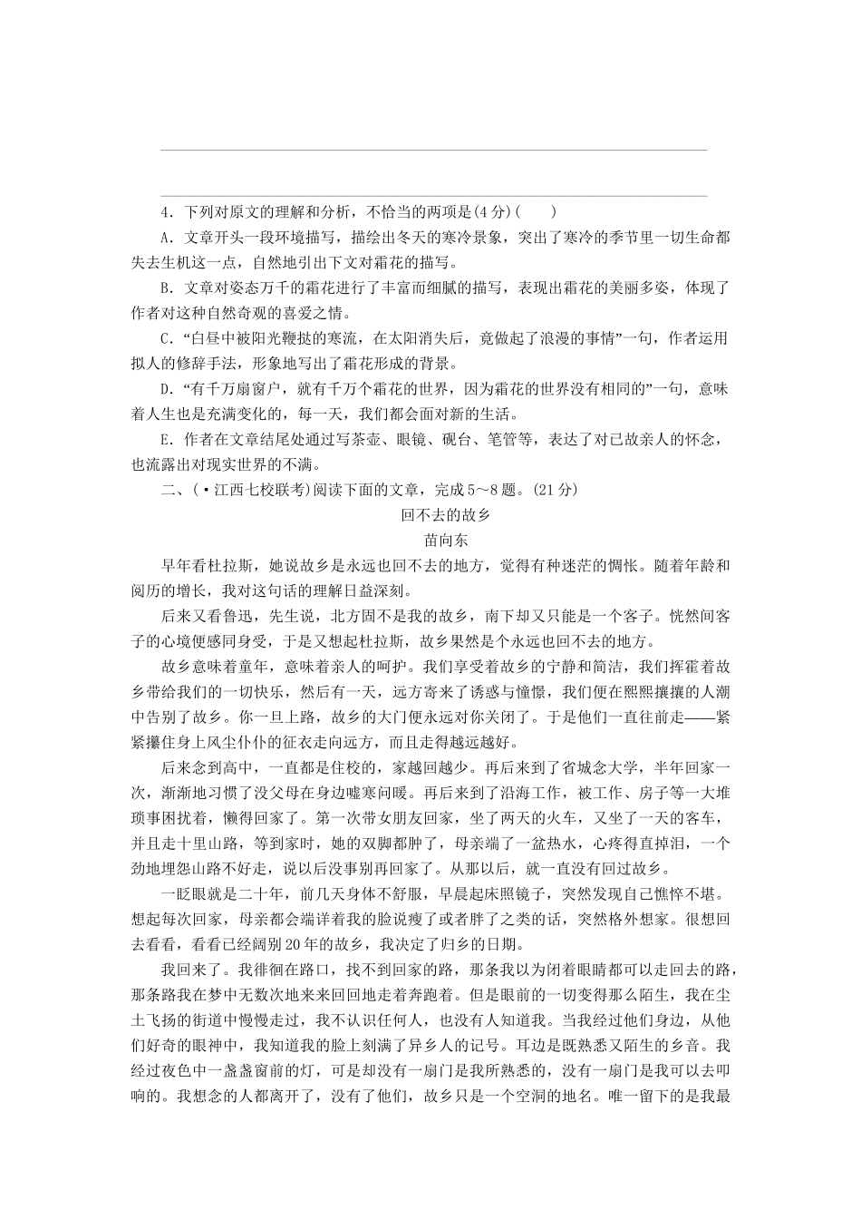高三语文一轮复习 散文阅读（三）精析精练 新人教版_第3页