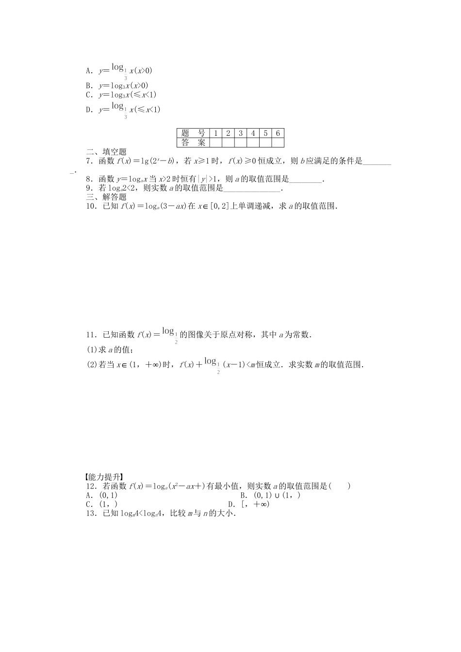 高中数学 3.5 对数函数（二）课时作业 北师大版必修1_第2页