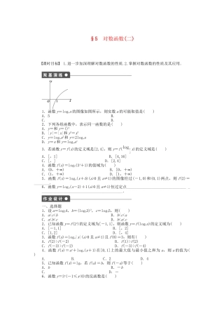 高中数学 3.5 对数函数（二）课时作业 北师大版必修1