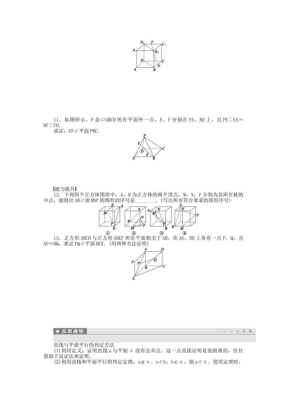 高中数学 1.2.3 第1课时直线与平面平行的判定课时作业 苏教版必修2_第2页