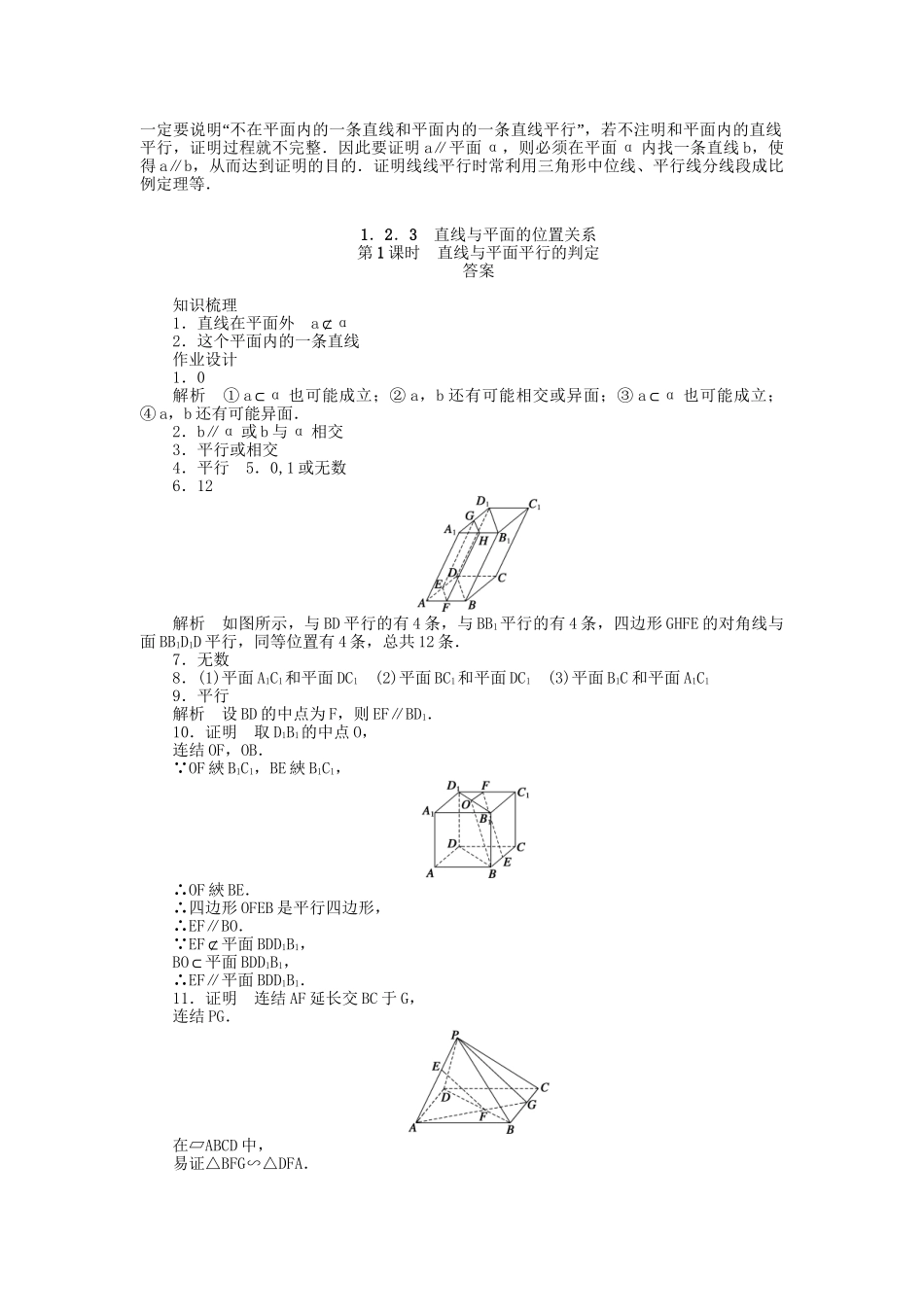 高中数学 1.2.3 第1课时直线与平面平行的判定课时作业 苏教版必修2_第3页