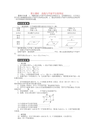 高中数学 1.2.3 第1课时直线与平面平行的判定课时作业 苏教版必修2