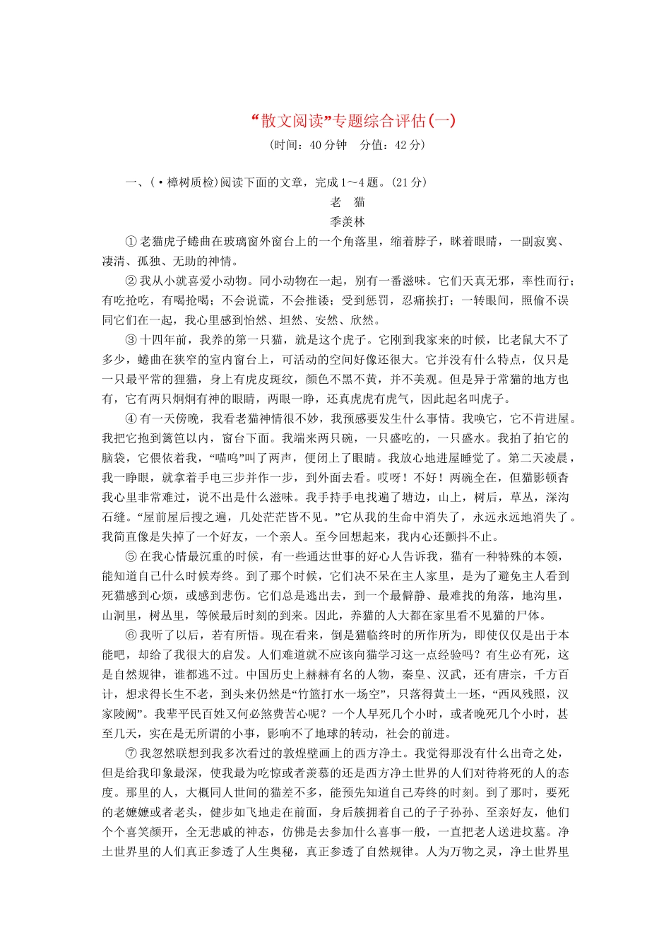 高三语文一轮复习 散文阅读（一）精析精练 新人教版_第1页